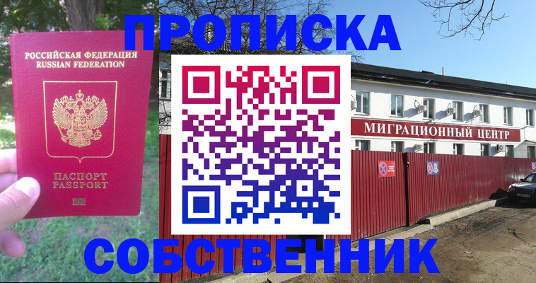 временная регистрация законно в Балтийске