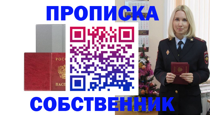 где прописаться в Балтийске