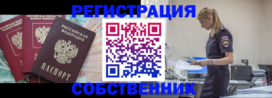 временная регистрация недорого в Балтийске