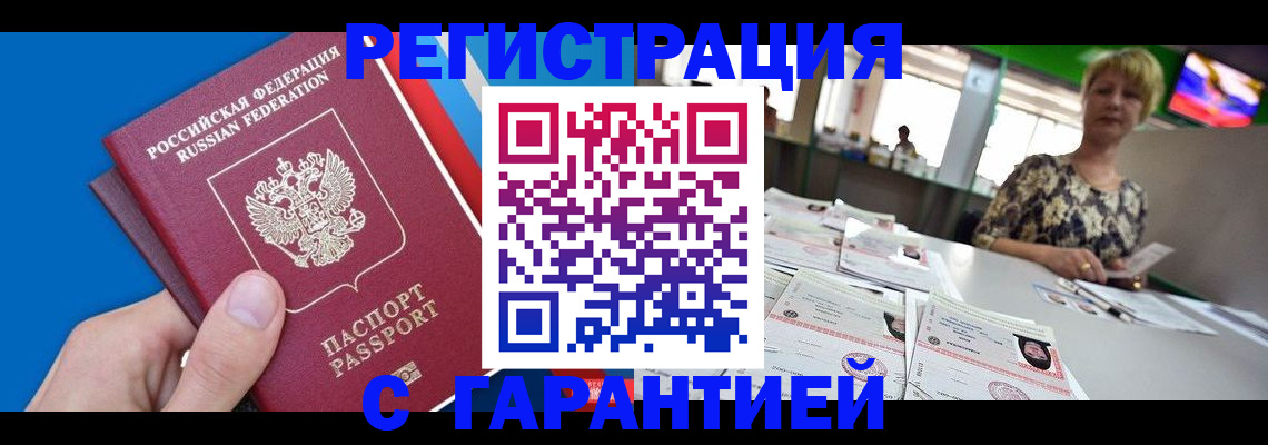 прописка для кредита в Балтийске