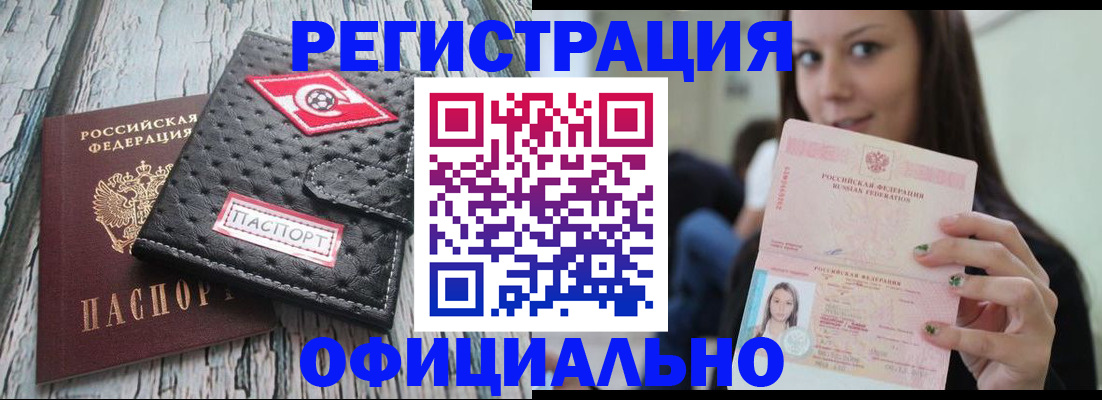 временная регистрация собственник в Балтийске